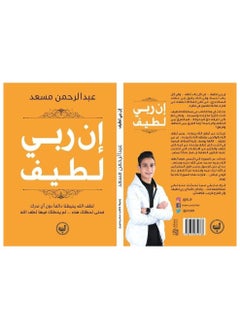 The book that my Lord is gentle Abdul Rahman Massad  - Image 3