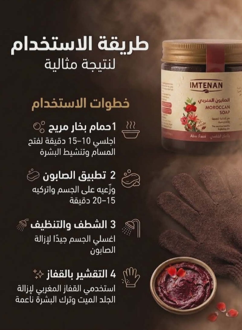 امتنان الصابون المغربي بالعكر الفاسي من إمتنان، 250 مل - Image 3