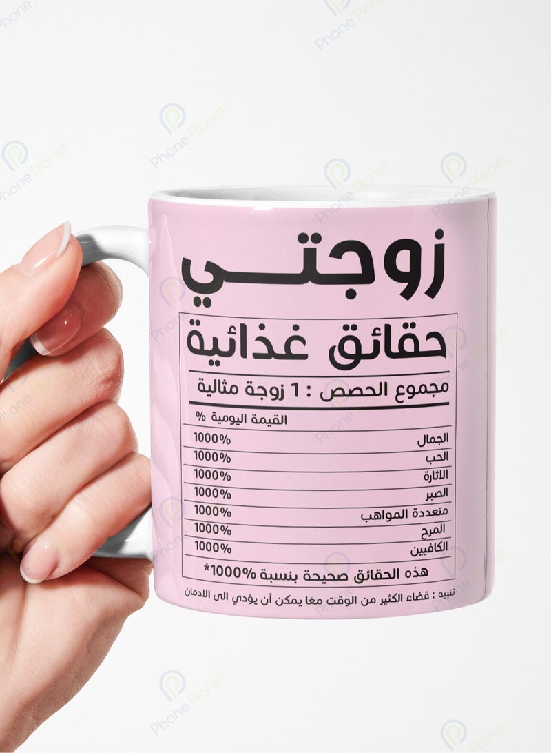 Phone Planet My Wife Mug with Comfortable Handle Multi Colour 11 oz