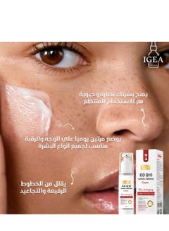 إيجيا فارما كريم محاربة التجاعيد والمضاد لعلامات التقدم في السن للبشرة  - Image 2