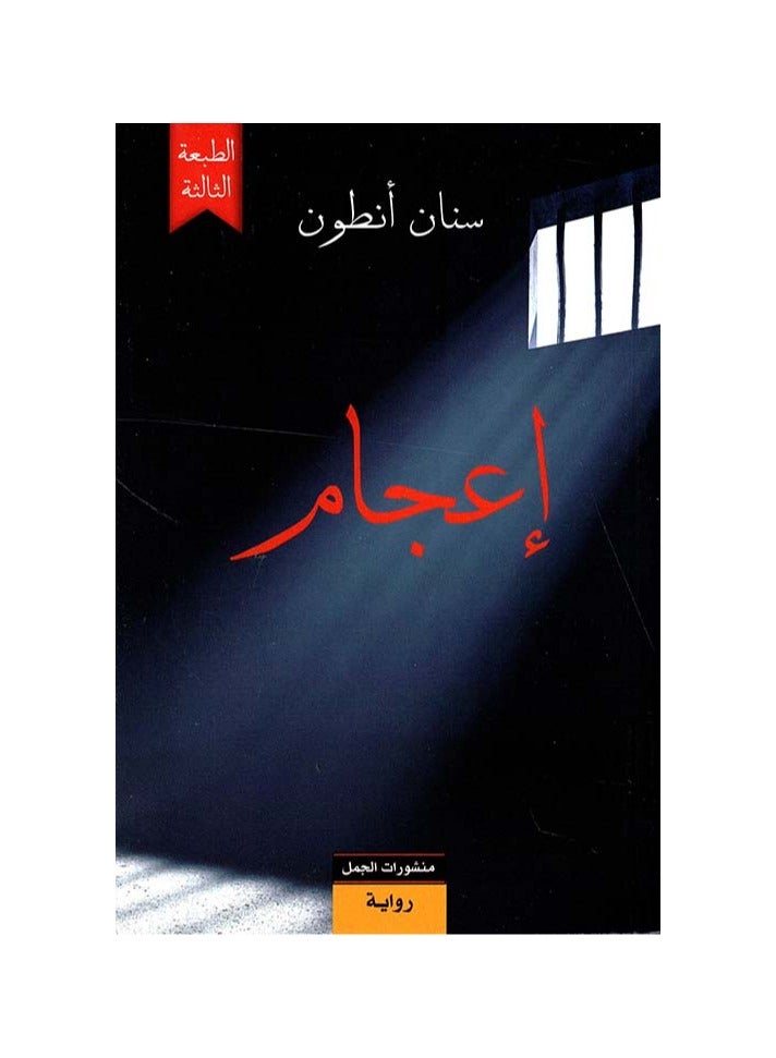 اعجام  - نسخة أصلية