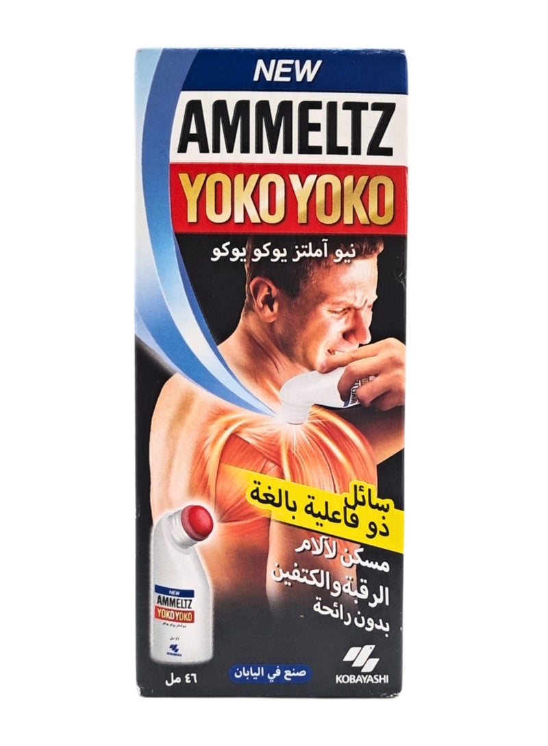 يوكو يوكو بلسم الألم 46 مل