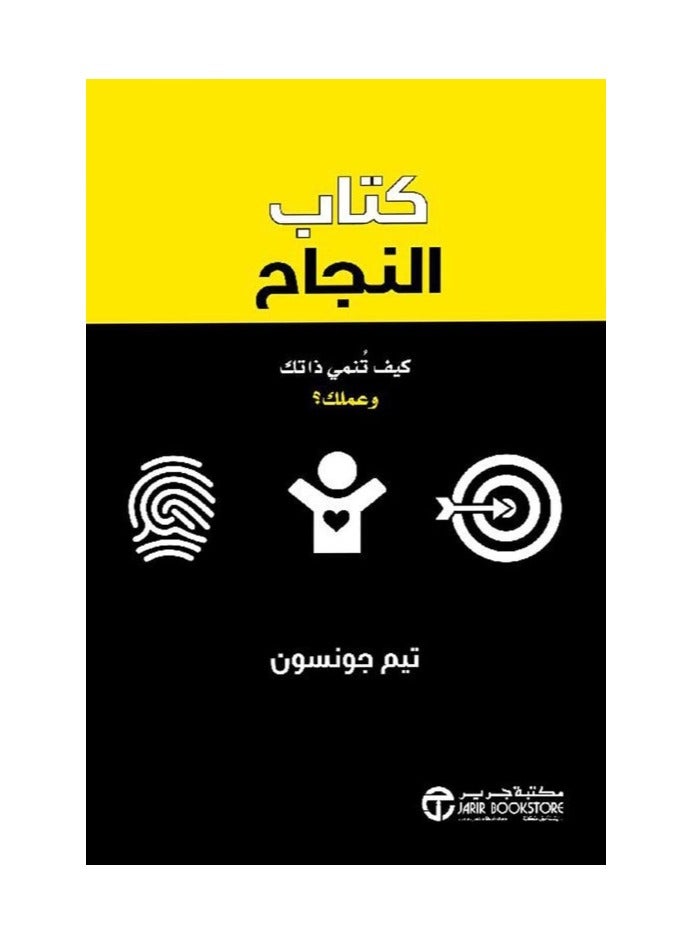 The Success Book: How to Develop Yourself and Your Business?