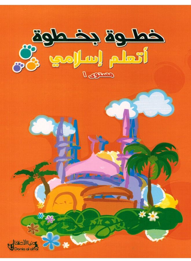 Step By Step I Learn Islamic Level 1