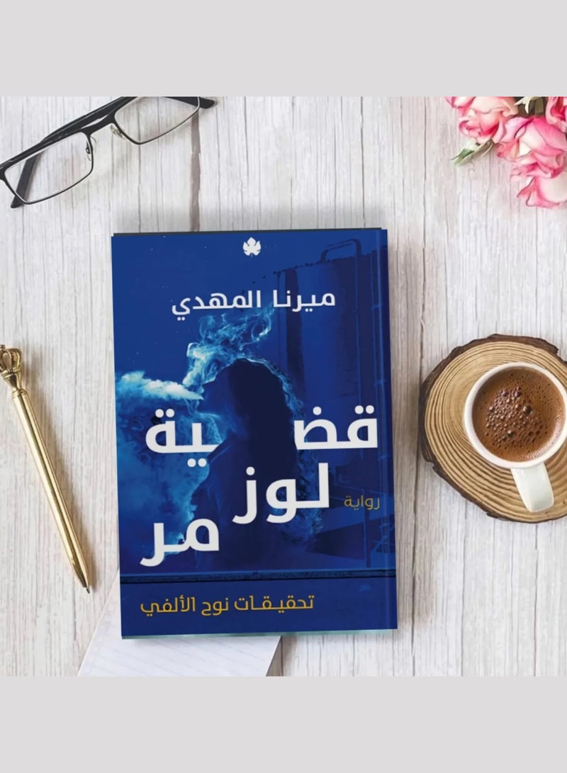 Noah Al-Alfi's Investigations: Bitter Almonds - Mirna Al-Mahdi