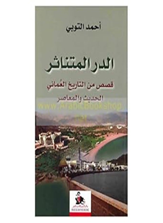 Dor El Motanather Qossas Men El Tareekh El Aaomani El Hadeeth Wa El Moaaser by Tubi