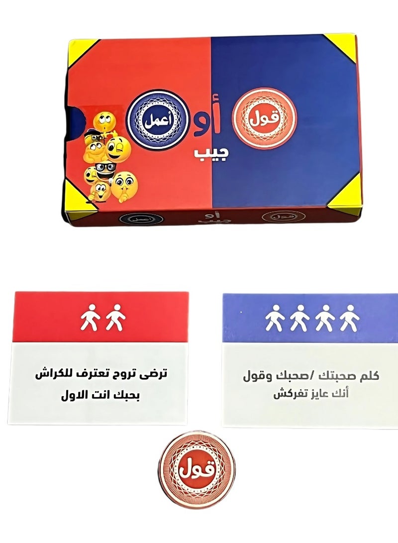 لعبة قول أو أعمل  جيب صغيره – نسخة الجيب | لعبة تحديات وأسئلة مضحكة للأصدقاء والسهرات – بطاقات ممتعة للكبار والصغار - Image 3