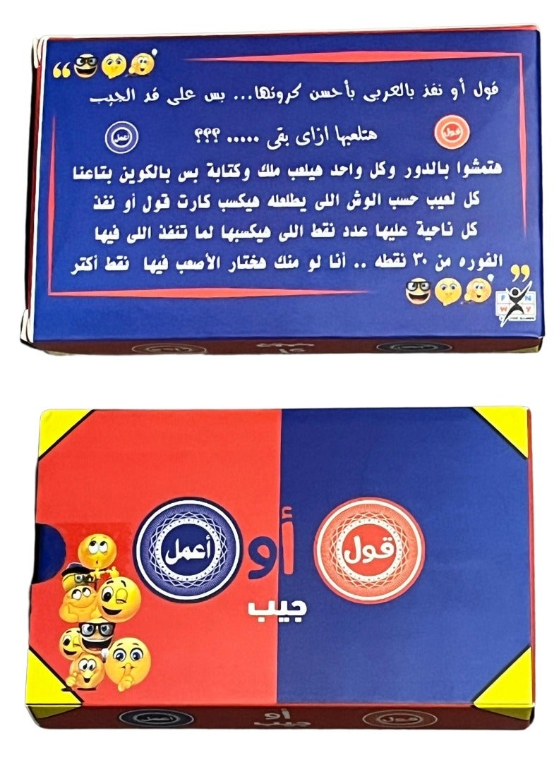 لعبة قول أو أعمل  جيب صغيره – نسخة الجيب | لعبة تحديات وأسئلة مضحكة للأصدقاء والسهرات – بطاقات ممتعة للكبار والصغار - Image 4