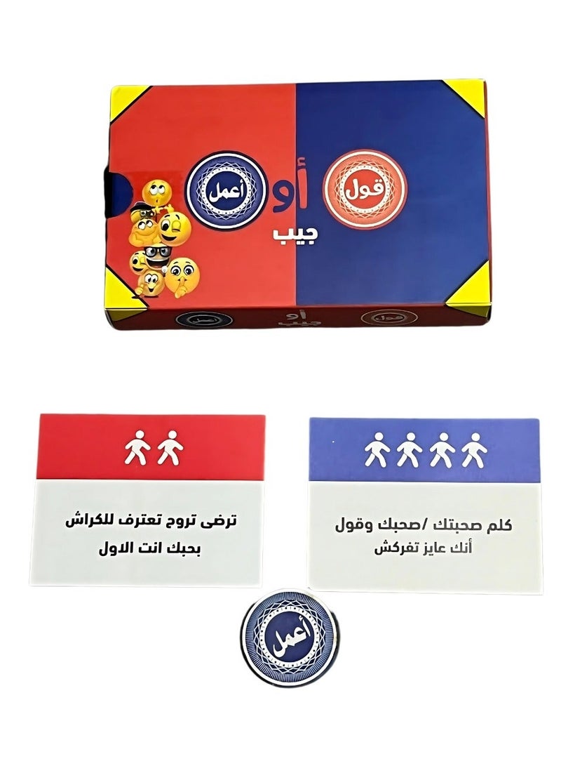 لعبة قول أو أعمل  جيب صغيره – نسخة الجيب | لعبة تحديات وأسئلة مضحكة للأصدقاء والسهرات – بطاقات ممتعة للكبار والصغار - Image 1