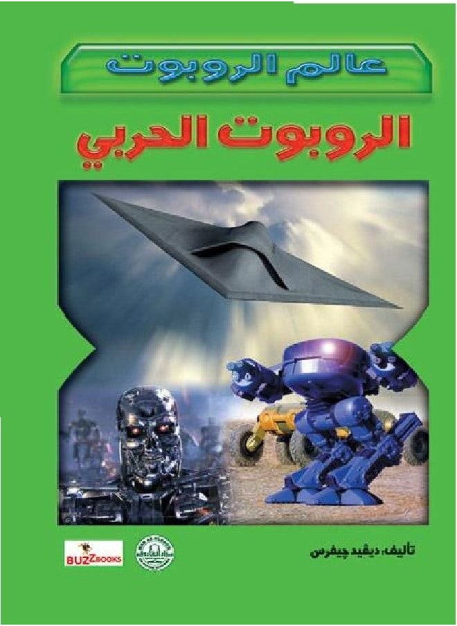 null - War Robot - Robot World Series. - Image 1