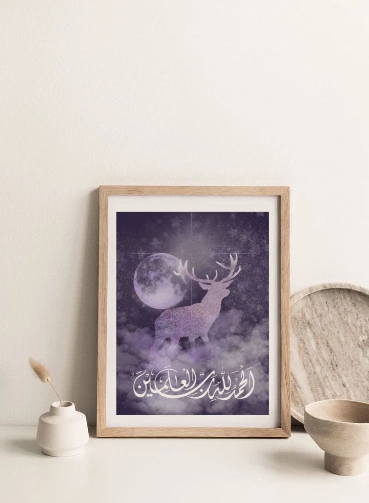 Boomah Accessories Alhamdulillah Rabb Al Alamin Arabic Islamic Abstract Art Poster with Frame 30x40cm 