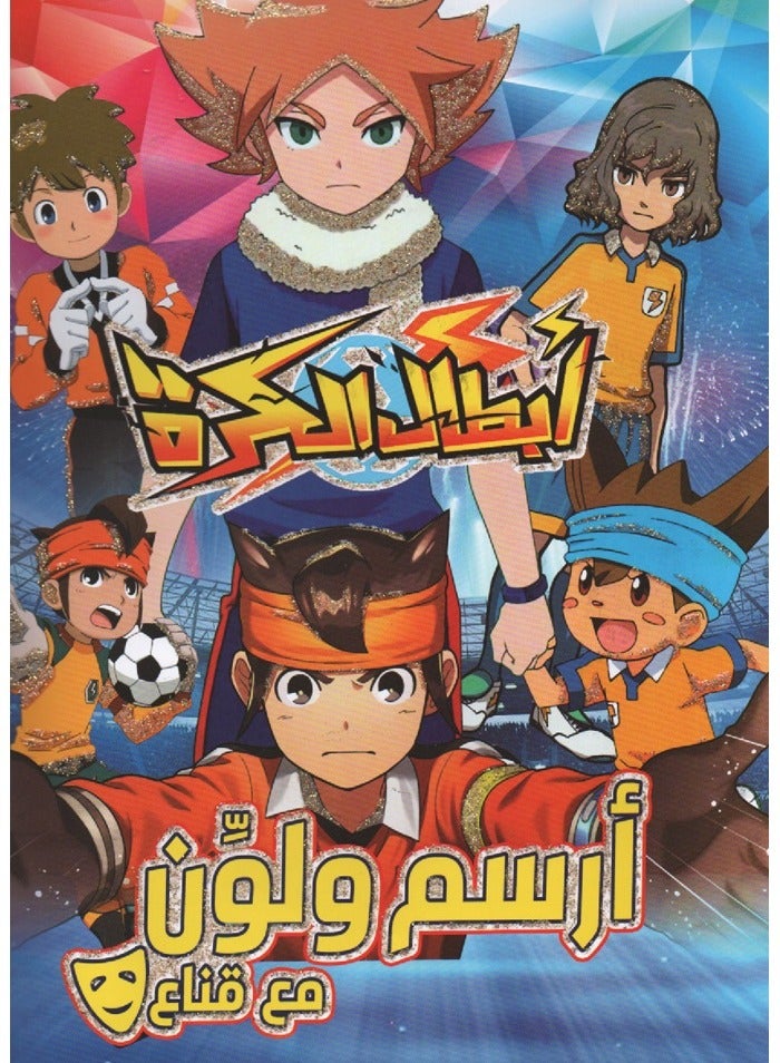 كتاب ابطال الكرة - Image 2