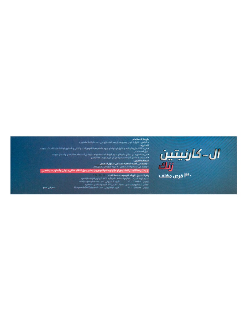 روفيمدكس ش م م ل كارنيتين ذنك - Image 4
