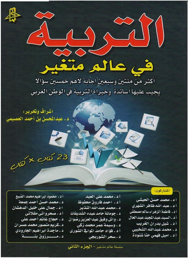 null - التربية فى عالم متغير - Image 1