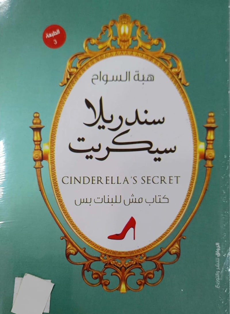 Cinderella Secret