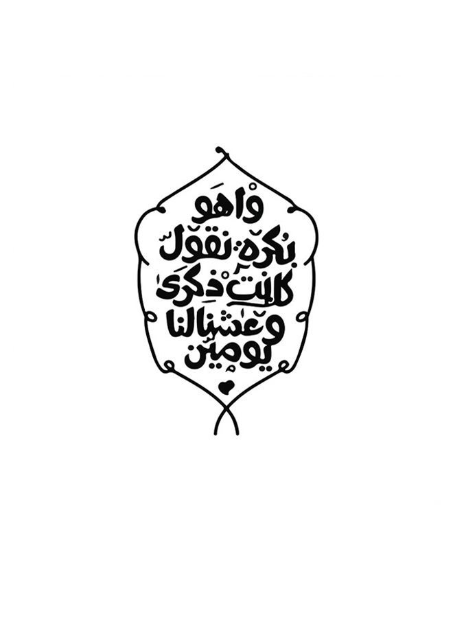 RYN Arabic Quote MDF Wall Art multicolour 30x30cm - Image 2