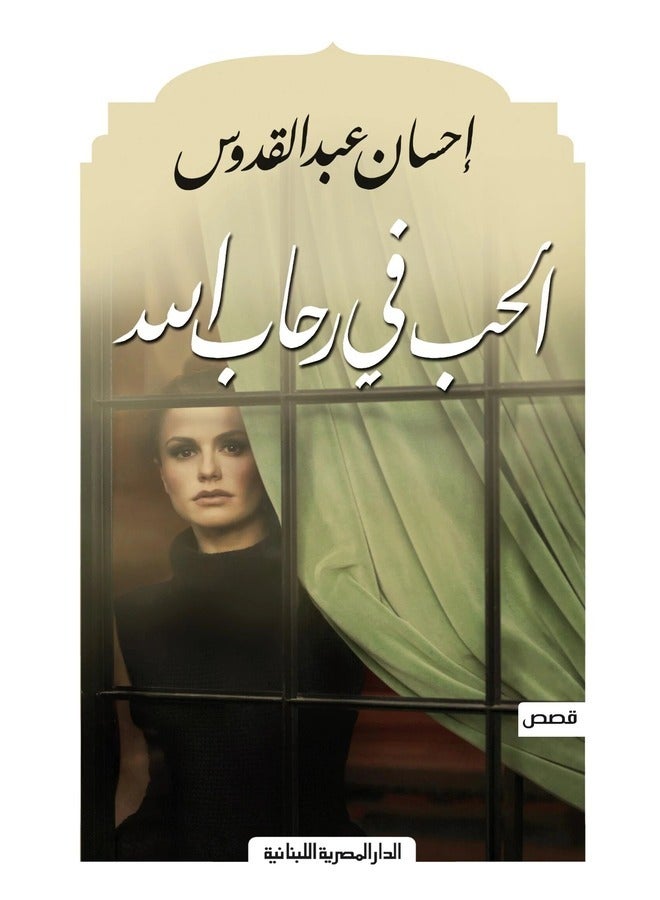 الحب فى رحاب الله _ قصص