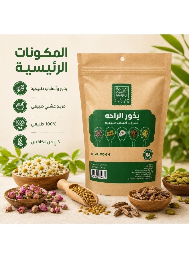 فايفا فيفاء عشبه بذور الراحه 150جم - Image 5