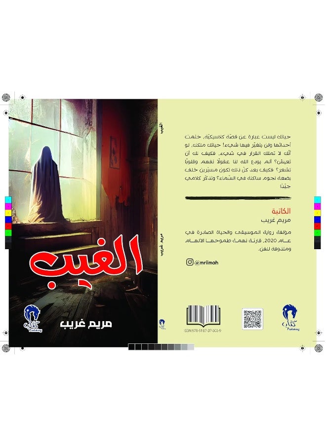 الغيب  - Image 1