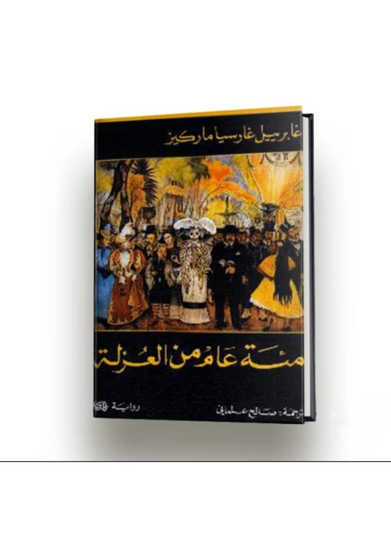 "One Hundred Years of Solitude" by Colombian writer Gabriel García Márquez.