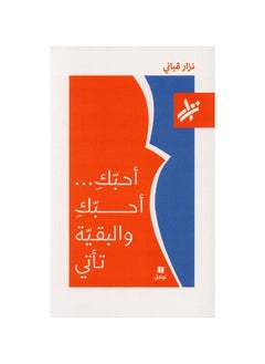 I love you I love you and the rest will come by Nizar Qabbani  - Image 1
