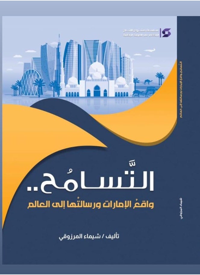 ALTAFARUD Tolerance is the reality of the UAE and its message to the world 