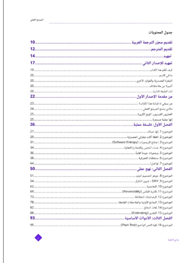 المبرمج العملي: رحلتك إلى الإتقان | دليل شامل لممارسات تطوير البرمجيات - Image 4