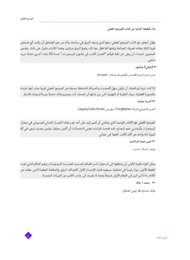 المبرمج العملي: رحلتك إلى الإتقان | دليل شامل لممارسات تطوير البرمجيات - Image 2