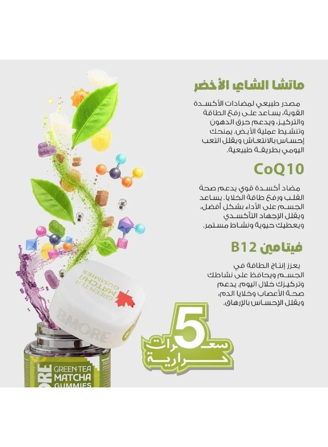 بي مور حلوى الطاقة بنكهة الماتشا والشاي الأخضر من بي مور مع فيتامين ب12 - نكهة طبيعية - 60 قطعة حلوى، 6 عبوات - Image 2