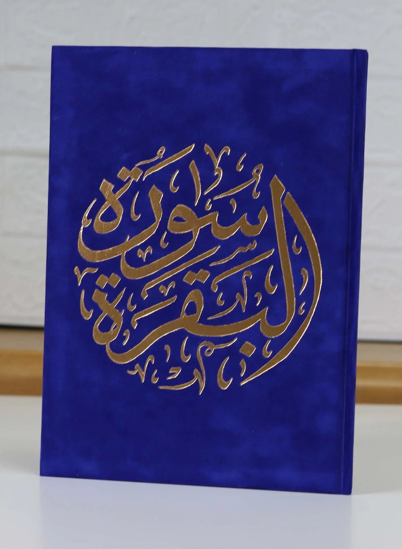 سورة البقرة بالرسم العثماني بغلاف مخمل فاخر لون ازرق قياس 20*28 سم - Image 1