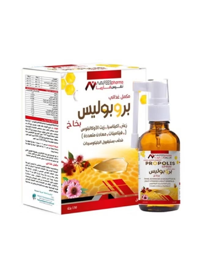 نفيس فارما بروبوليس مكمل غذائي بخاخ - 20 مل