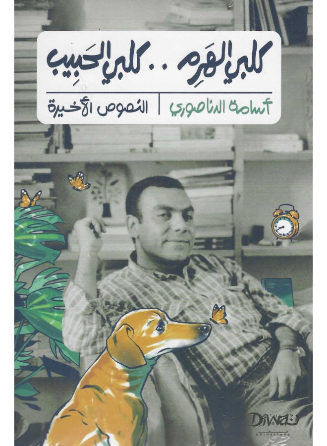كلبى الهرم كلبى الحبيب 