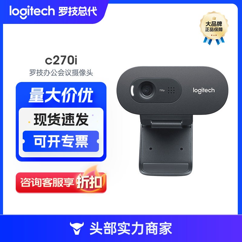 Logitech C270I Computer Usb Camera Exclusive For Popular Profit - Image 2