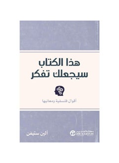 This Book will Make you think About Philosophical Sayings and their Meanings - pzsku/Z14E112C1433CAA37C2FAZ/45/_/1722869590/821a5cc6-be99-4585-8c3d-676bbad38498