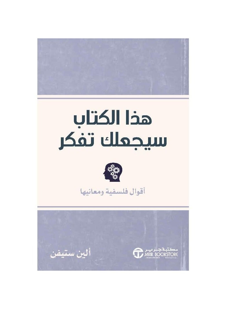 This Book will Make you think About Philosophical Sayings and their Meanings 
