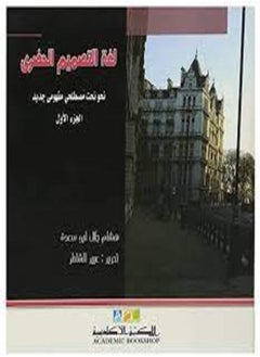 لغة التصميم الحضرى 