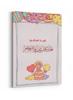 لوحة لوحة كانفاس على إطار خشبي بتصميم ملون عيد سعيد  - Image 5