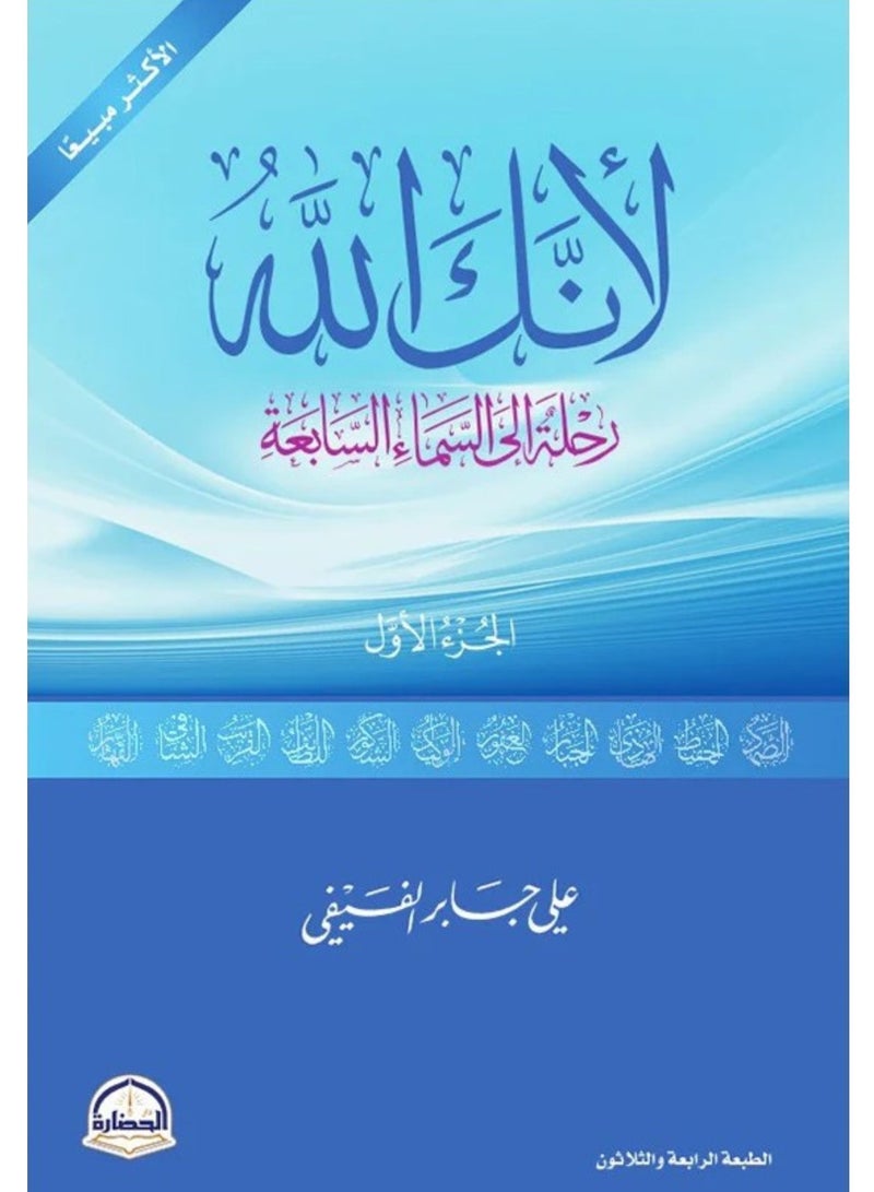 لانك الله الجزء الاول - الحضارة - نسخة أصلية