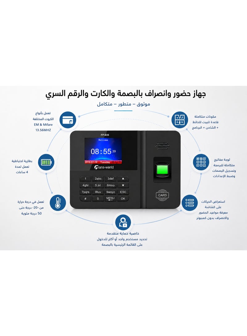 Trans-World ماكينة حضور وانصراف بالبصمة والكارت FP035 - ذاكرة 63,999 حركة وبطارية طوارئ وشاشة 2.8 بوصة - Image 2