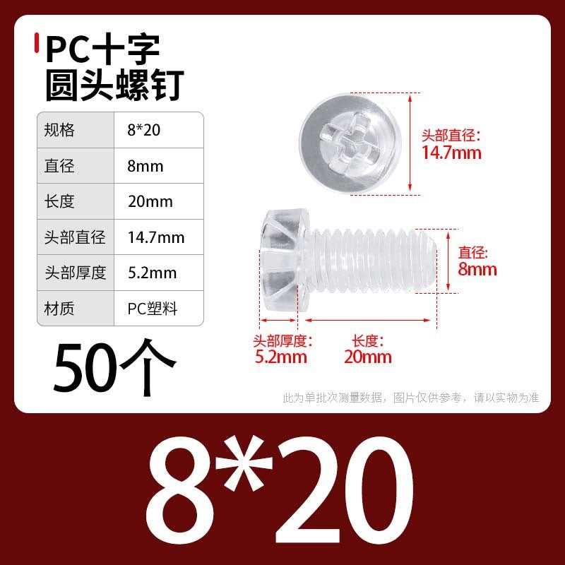 PC Transparent Phillips Round Head Screw Nut Daquan Plastic Combination Screw Acrylic Plastic Nail M3M4M5M6M8 M8 * 20 [50] screws
