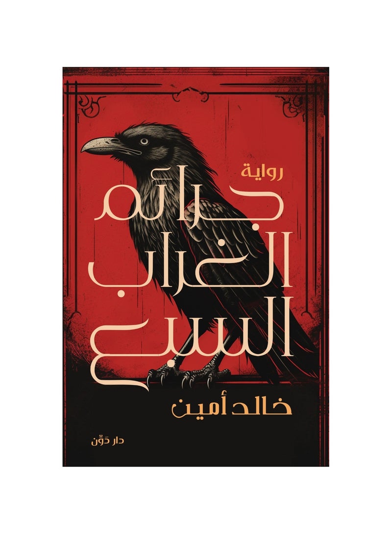 The Seven Crimes of the Crow Novel