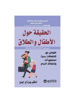 The Truth About Children And Divorce by Dr. Robert Emery  - Image 3