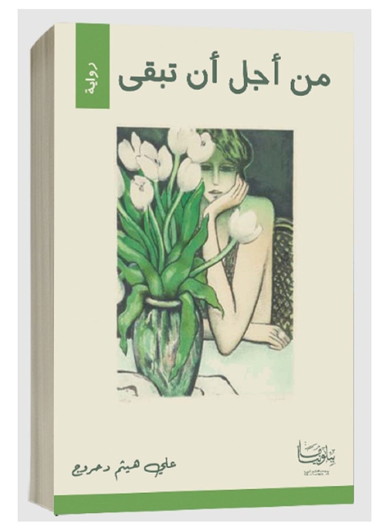 كتاب من أجل أن تبقى