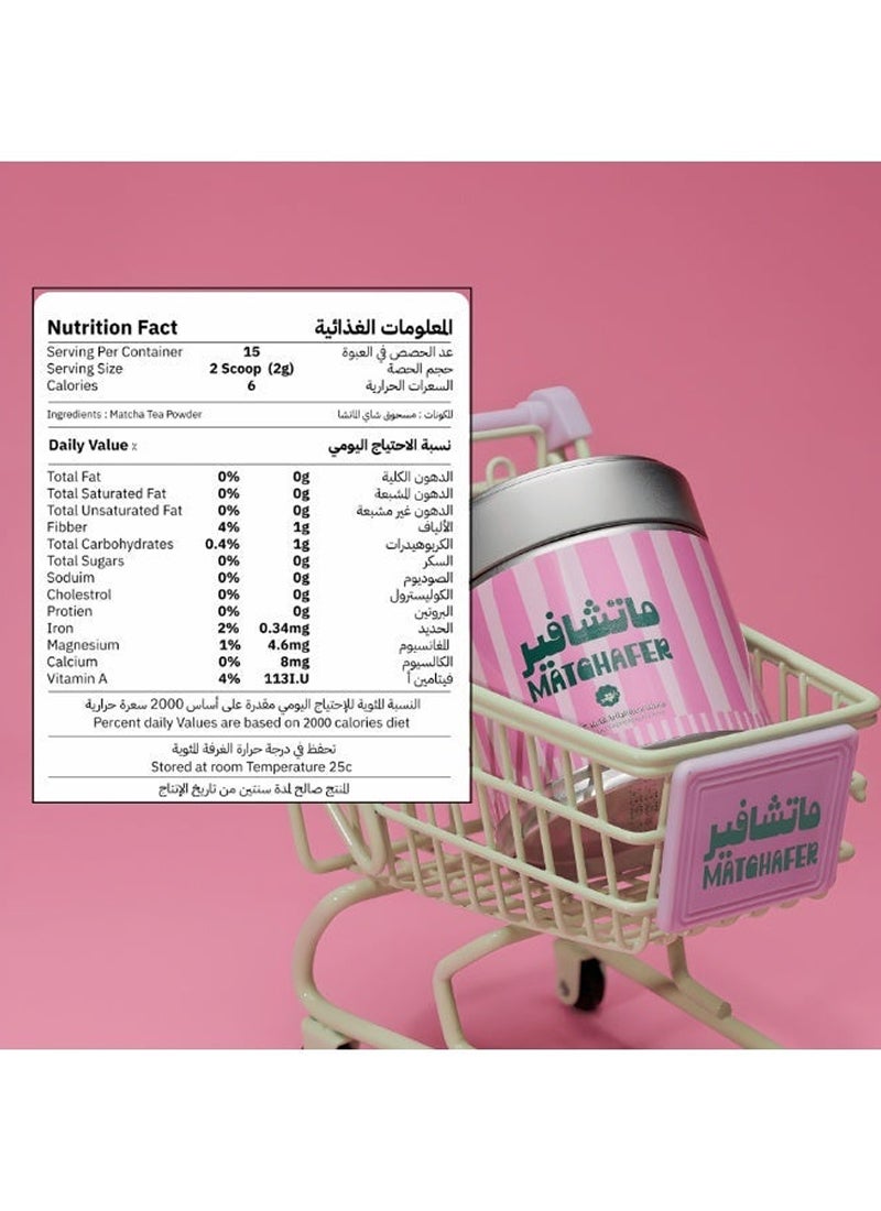 ماتشافير مسحوق ماتشا احتفالية يابانية عضوية بنكهة الفانيلا الطبيعية من ماتشافير عبوة 30 جرام جودة فائقة بلون أخضر زاهي وطعم أومامي غني لتعزيز التركيز ونضارة البشرة - Image 2