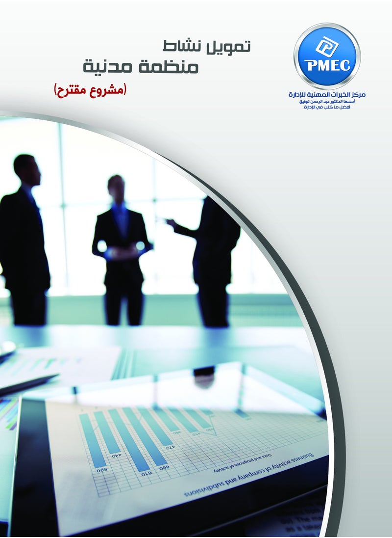 PMEC - Funding a Civil Society Activity Proposal - Image 1