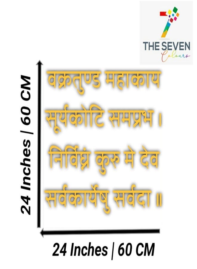 The Seven Colours فن الليزر ثلاثي الأبعاد الجميل من الأكريليك الذهبي بألوانه السبعة، شلوكا غانباتي فاكرتوندا ماهاكايا مانترا، آية سنسكريتية فيدية قديمة قوية لتزيين الجدران والديكورات المنزلية (24 × 24 بوصة). - Image 5