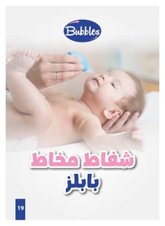 بابلز بابلز شفاط مخاط للأطفال-ازرق  - Image 4