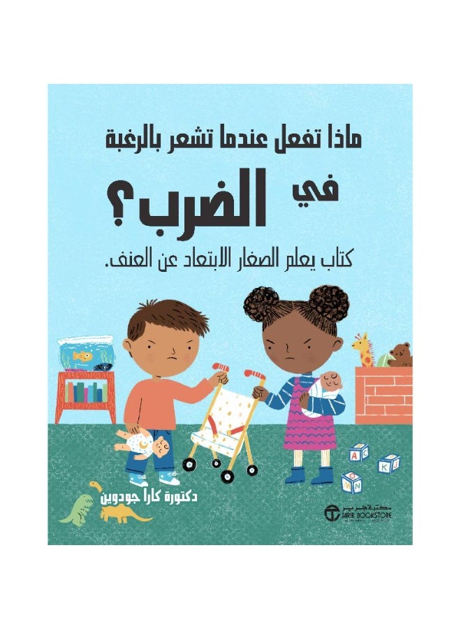 ماذا تفعل عندما تشعر بالرغبة بقلم كارا جودوين