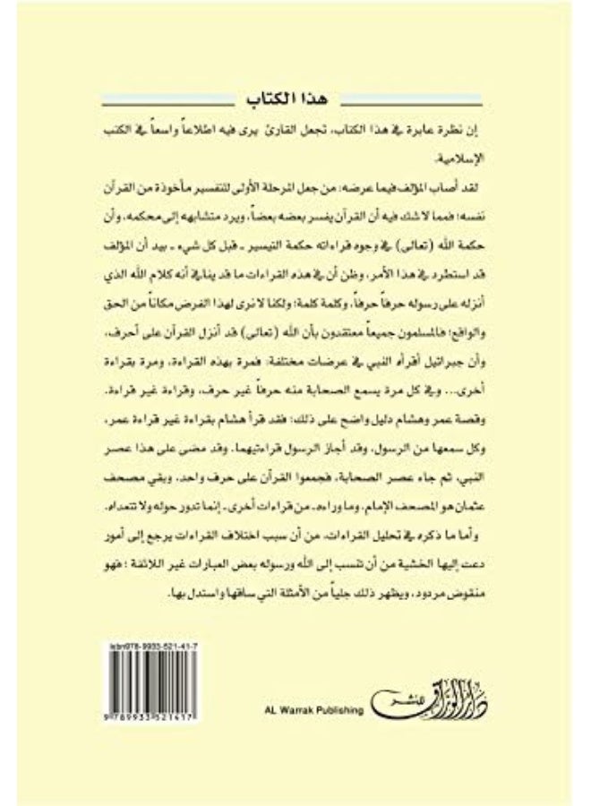 Furat li Al Nasher Wa Al Tawziaa Mazaheb El Tafseer - Image 2
