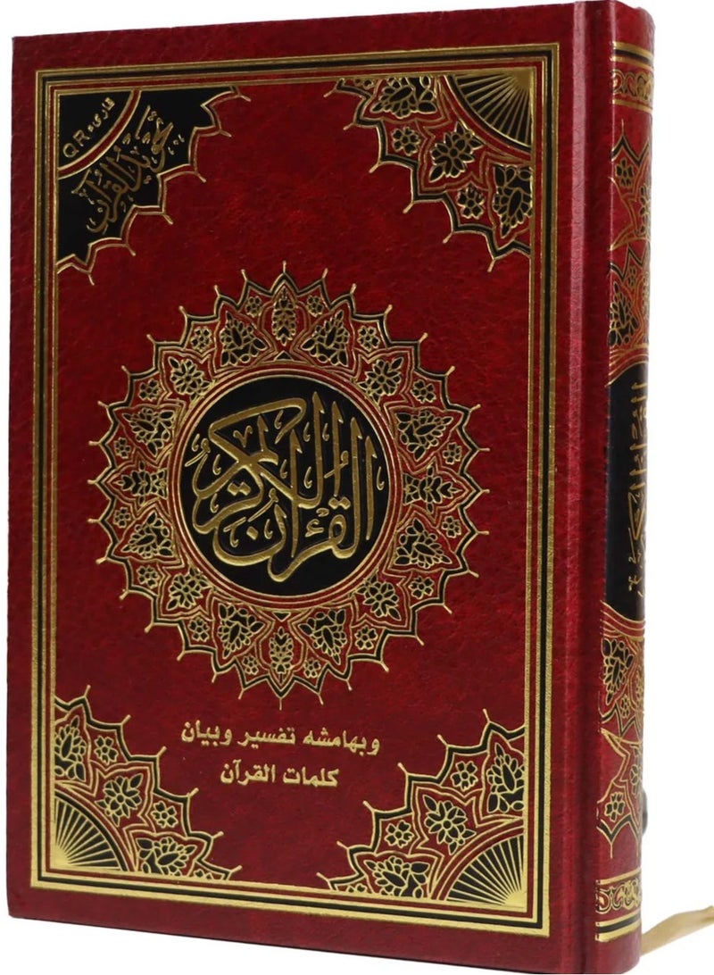 quran karim Tajweed of the Qur’an, with an explanation and explanation of the words of the Qur’an in its margin, medium size, 14×20 - Image 2